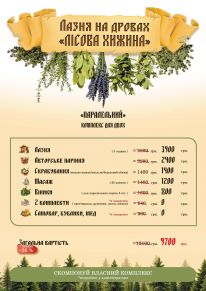 Баня на дровах «Лесная Хижина»
