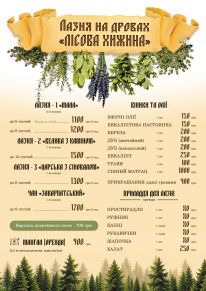 Баня на дровах «Лесная Хижина»