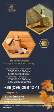 Баня в Коцюбинському «ParHub»