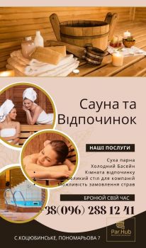 Баня в Коцюбинському «ParHub»
