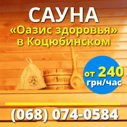 Сауна Оазис Здоровья Сауна Оазис Здоровья