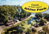 База отдыха «Рино парк» База отдыха «Рино парк»