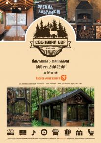 Банно-оздоровчий комплекс «Сосновий Бор»: Меню