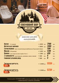 Банно-оздоровительный комплекс «Сосновый Бор»: Меню
