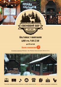 Банно-оздоровительный комплекс «Сосновый Бор»: Меню