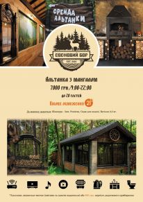 Банно-оздоровчий комплекс «Сосновий Бор»: Меню