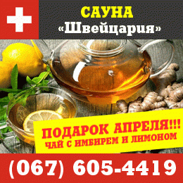 Сауна Швейцария Сауна Швейцария