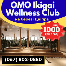 Банний комплекс Omo