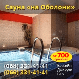 Сауна «Бан-ту на Оболони»