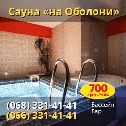 Сауна «Бан-ту на Оболони»