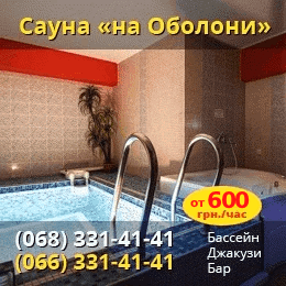 Сауна «Бан-ту на Оболони»