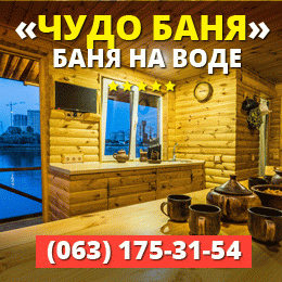 Баня на воде "Чудо Баня" Баня на воде "Чудо Баня"