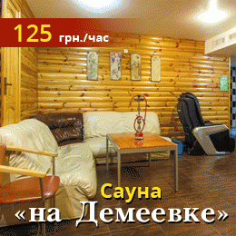 Сауна на Демеевке Сауна на Демеевке