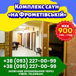 Сауна на Фрометовской