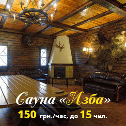Сауна «Изба» Сауна «Изба»