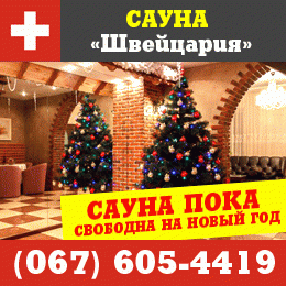 Сауна Швейцария Сауна Швейцария